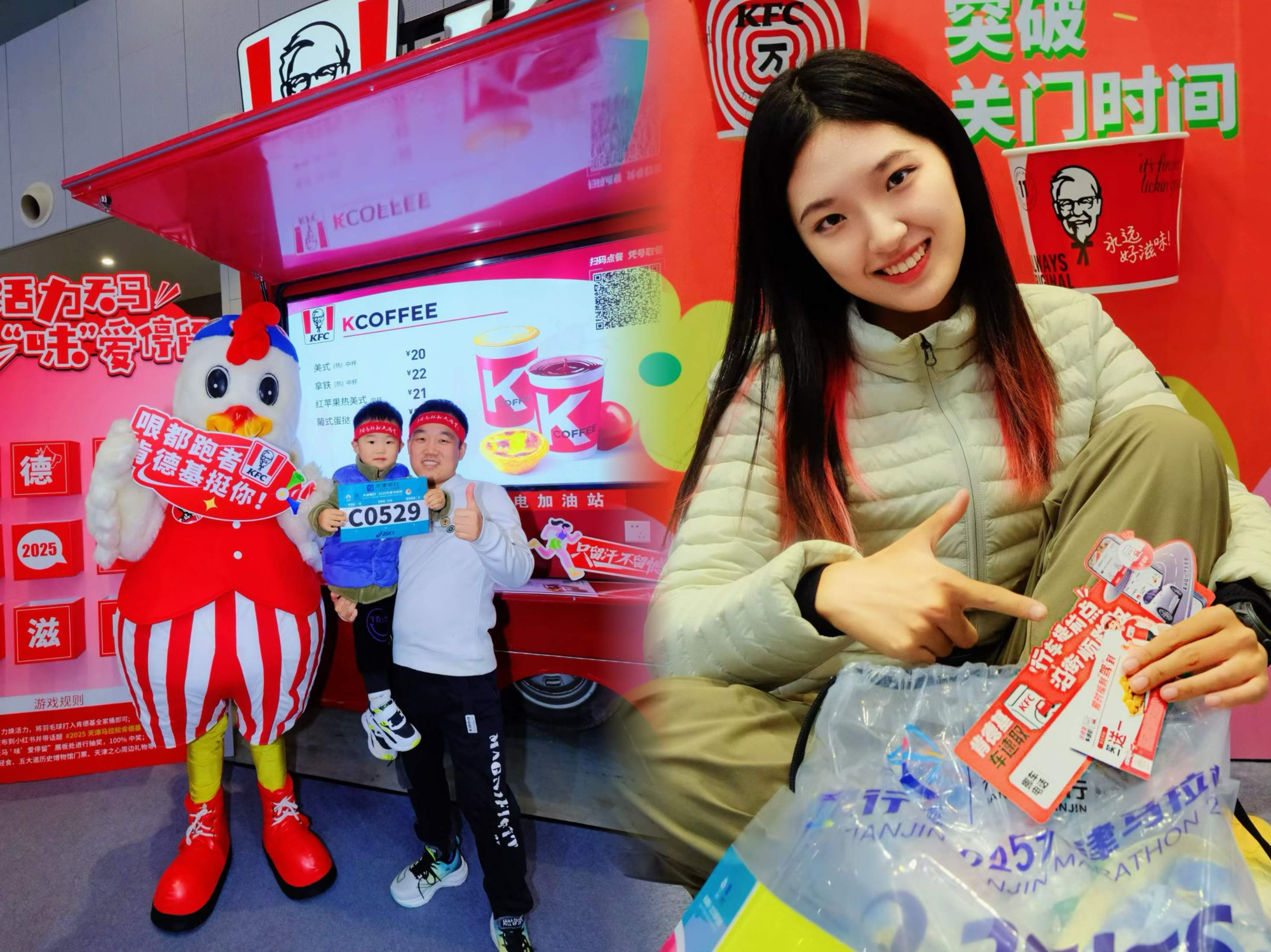 “肯”定美好 “津”彩开跑 天津肯德基助力2025年天津马拉